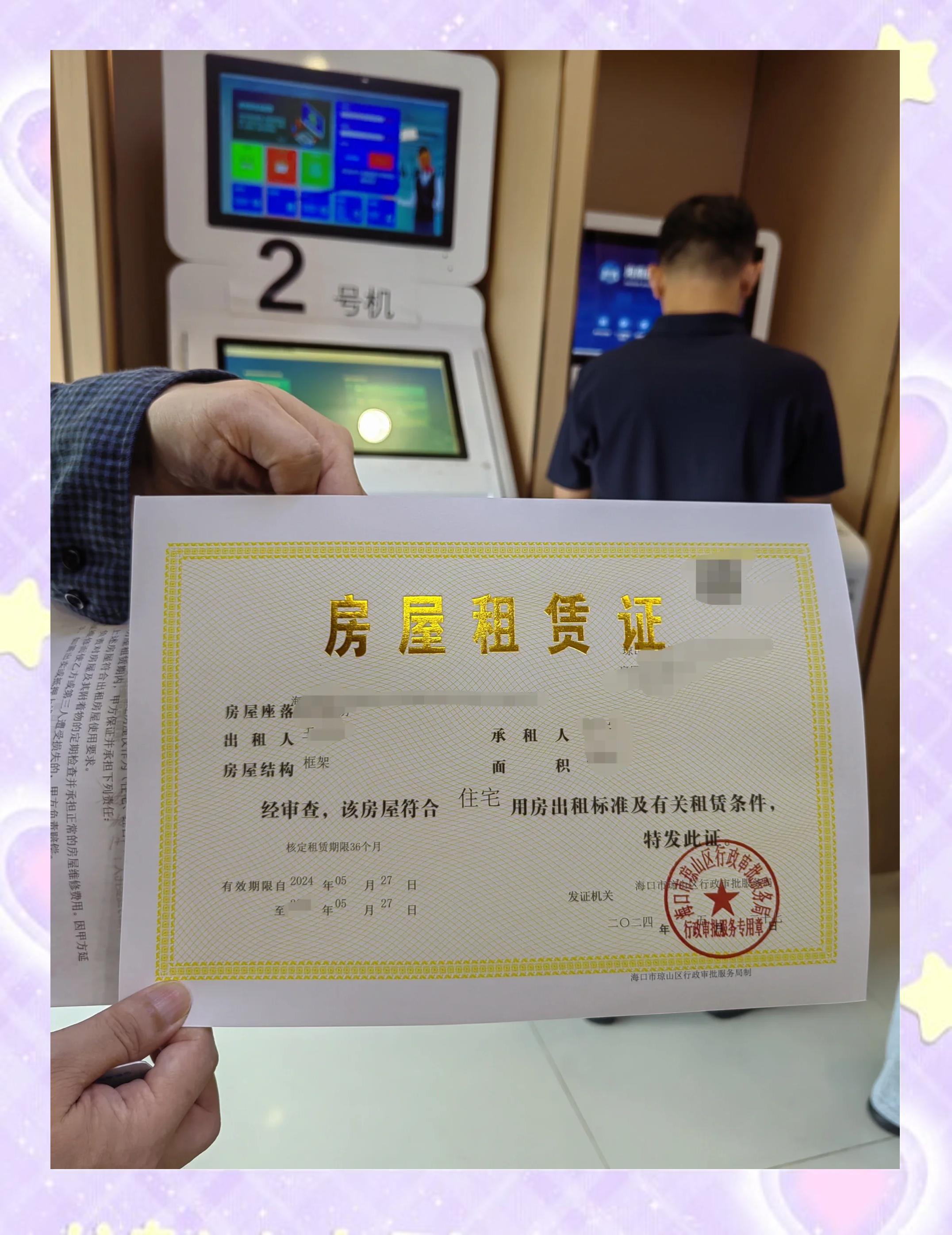 海口房屋租赁证办理攻略 简单又高效！