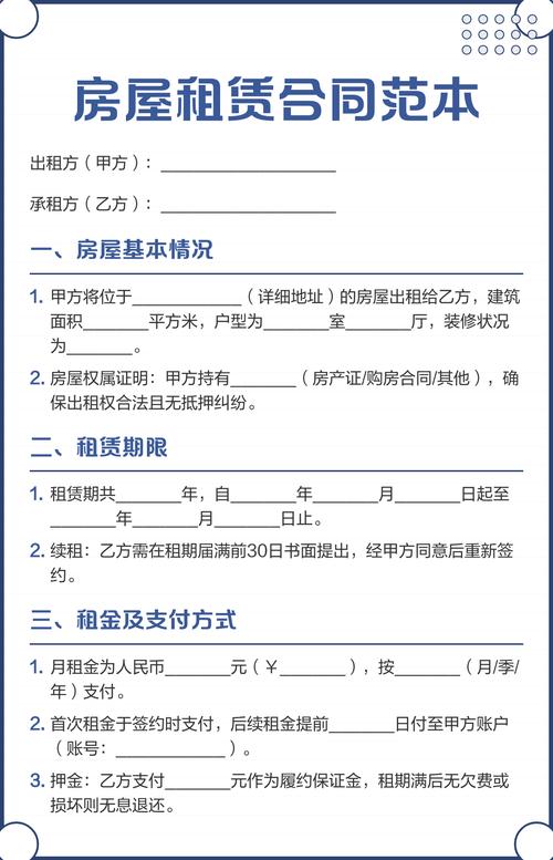 标准房屋租赁合同范本