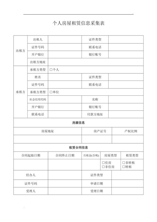 深圳市个人房屋租赁信息采集表填表指南与核心要点解析