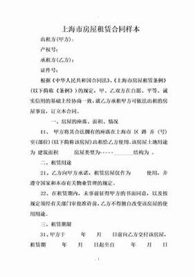 上海市房屋租赁合同 全面解读与实务指南