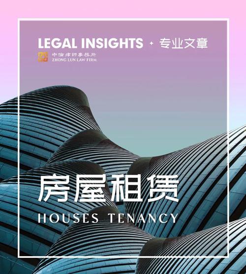 当房屋租赁遇上抵押和查封 承租人的风险与应对